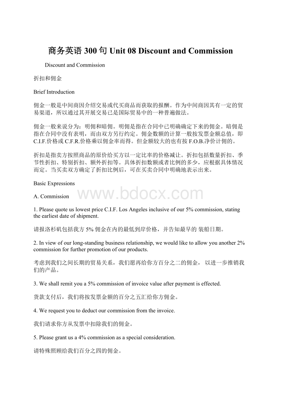 商务英语300句Unit 08 Discount and CommissionWord格式文档下载.docx_第1页