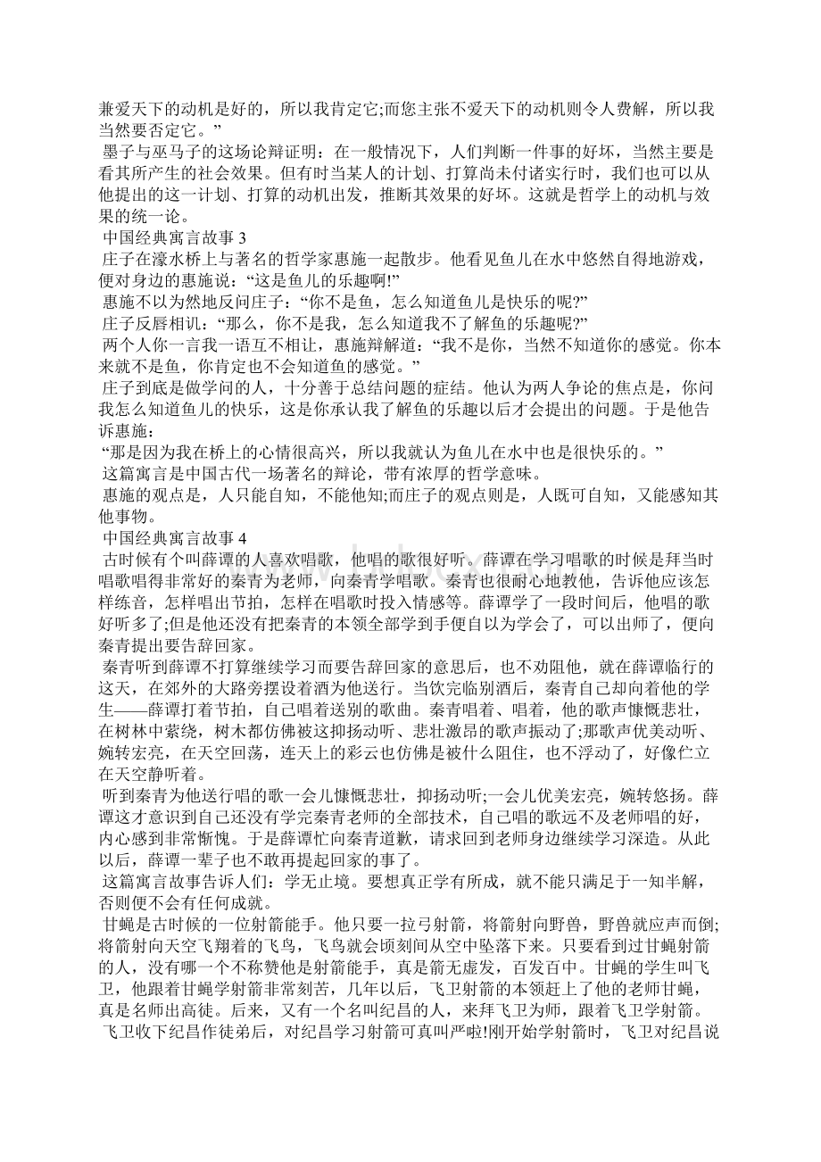 中国经典寓言故事精选15篇.docx_第2页