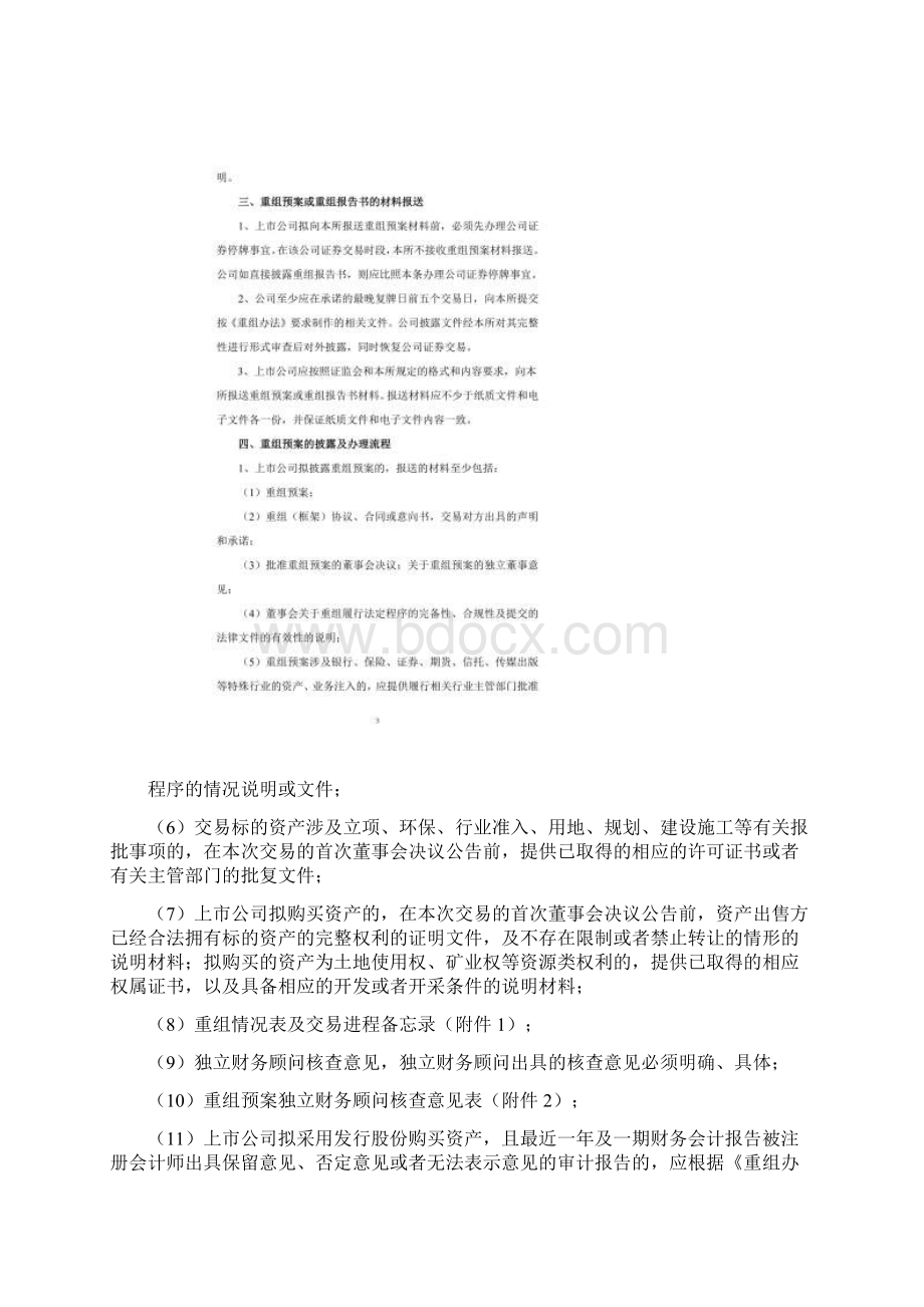 信息披露业务备忘录第13号重大资产重组修订.docx_第3页