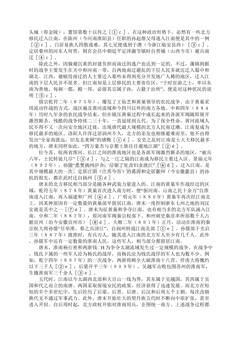 唐后期五代江南地区的北方移民.docx_第2页