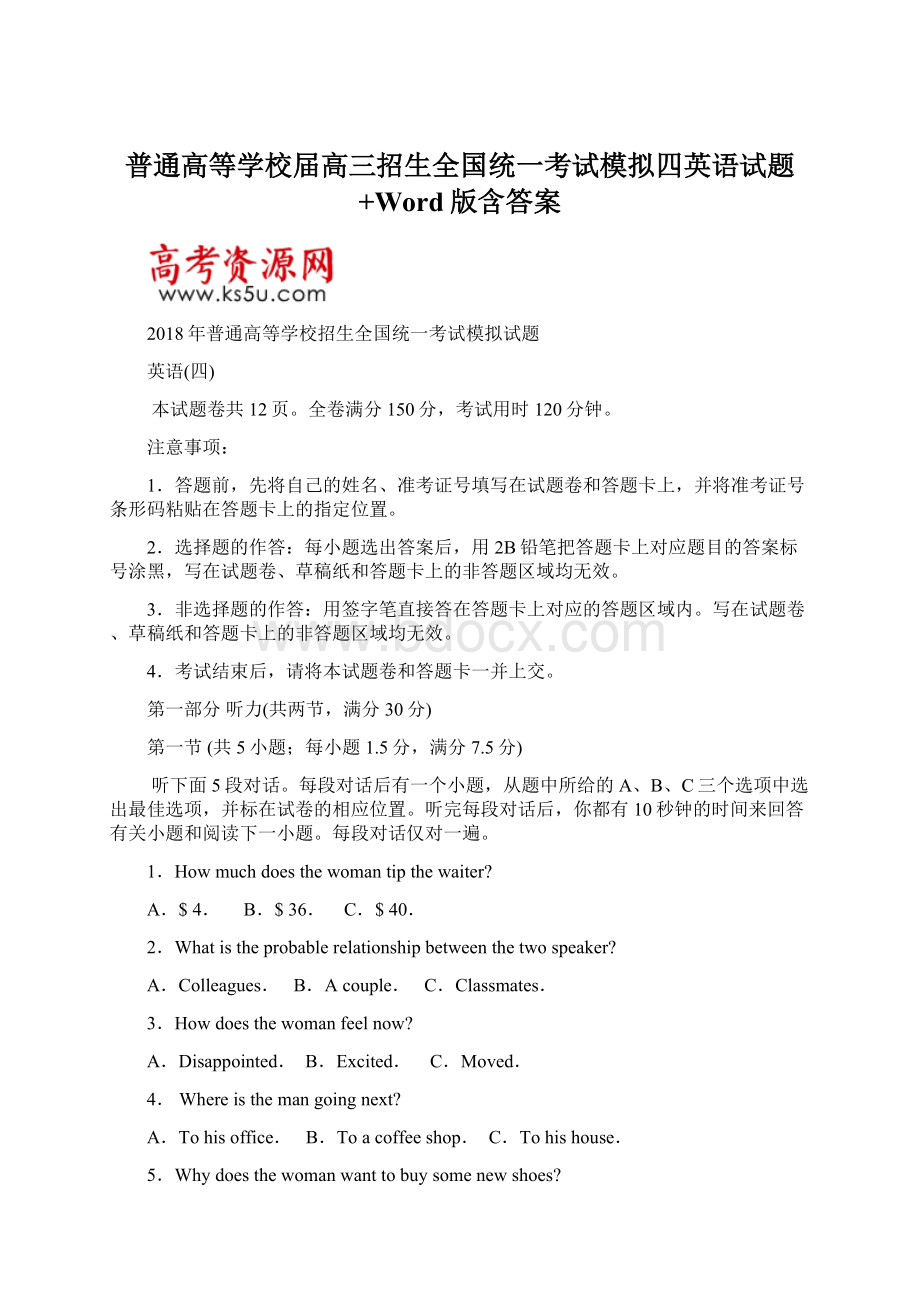 普通高等学校届高三招生全国统一考试模拟四英语试题+Word版含答案Word文件下载.docx_第1页