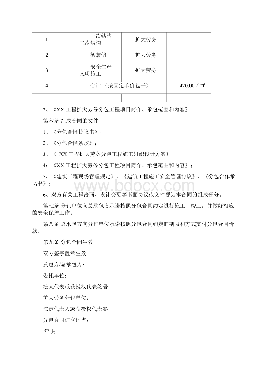 建筑工程施工扩大劳务分包合同范本.docx_第2页