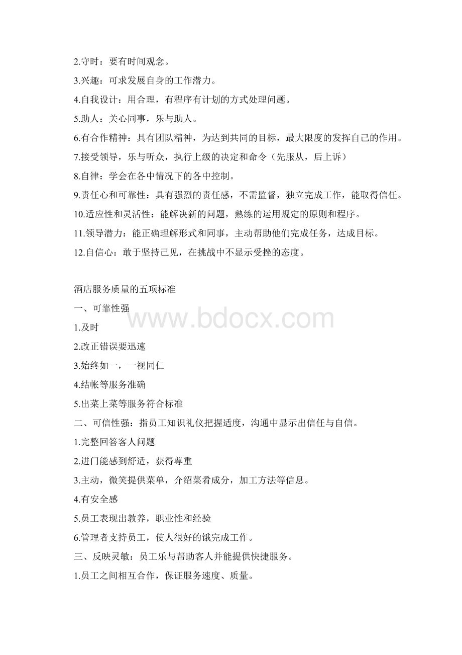 服务员技能培训Word格式.docx_第2页