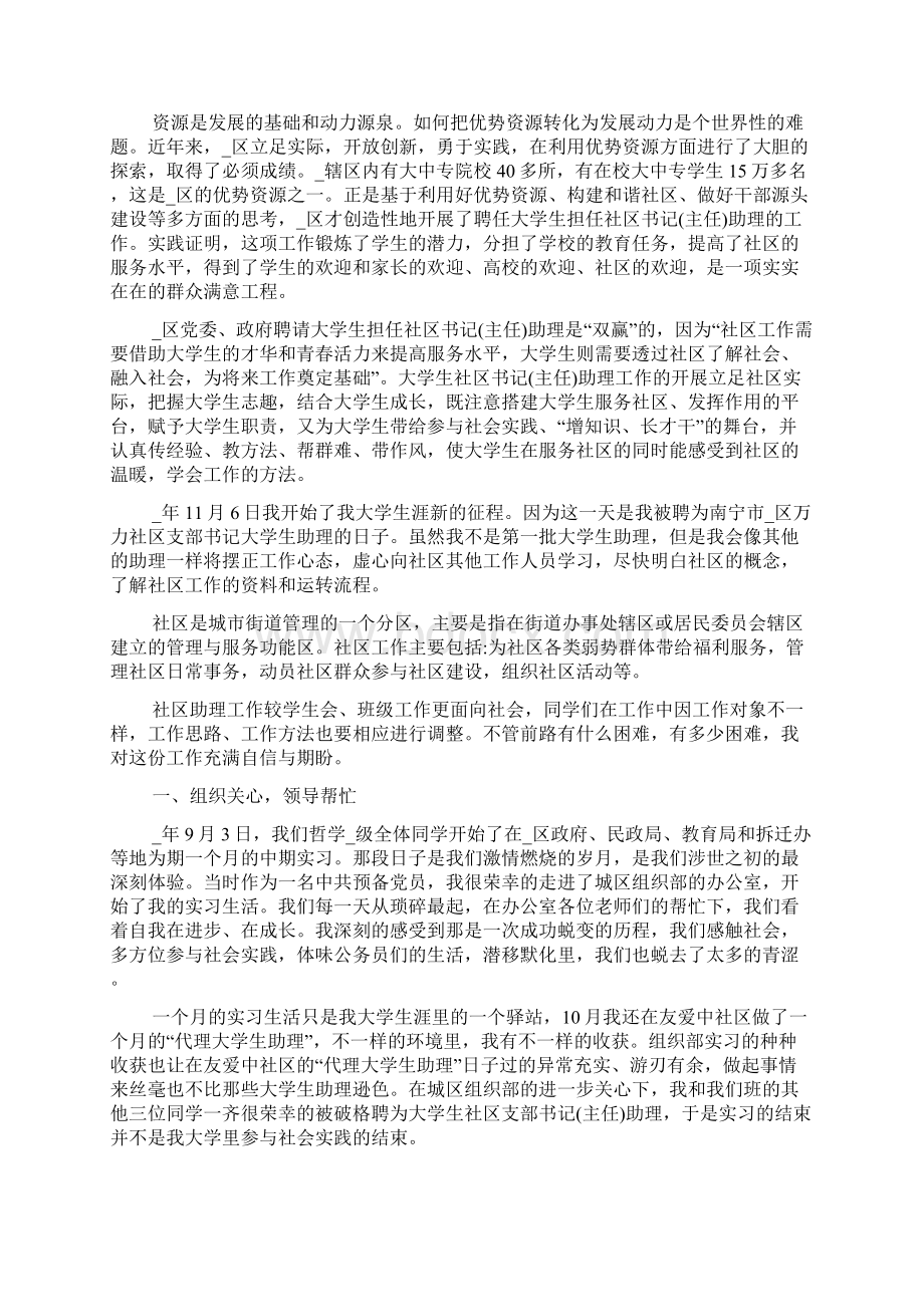 社区服务社会实践活动心得范文五篇.docx_第3页