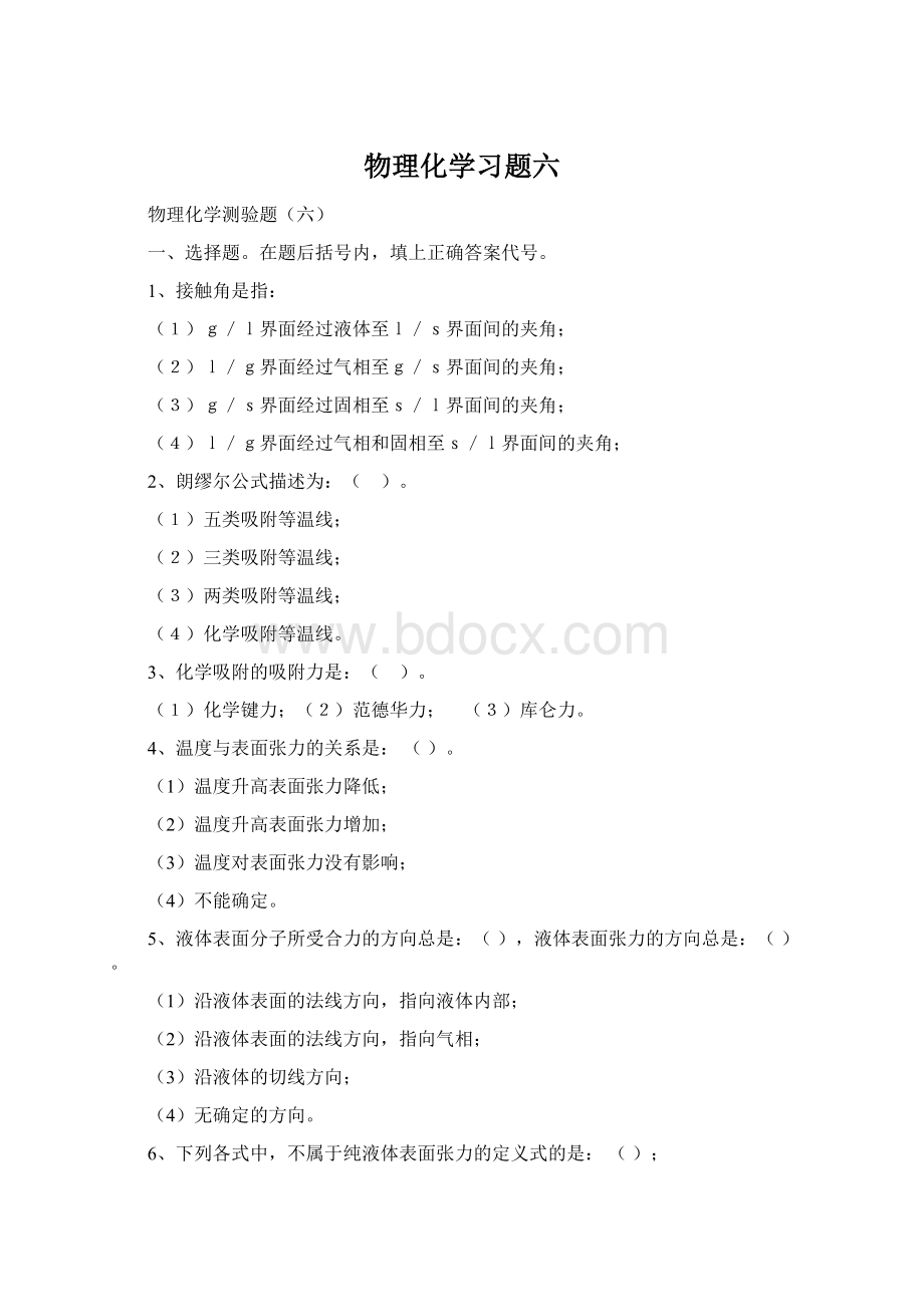 物理化学习题六.docx