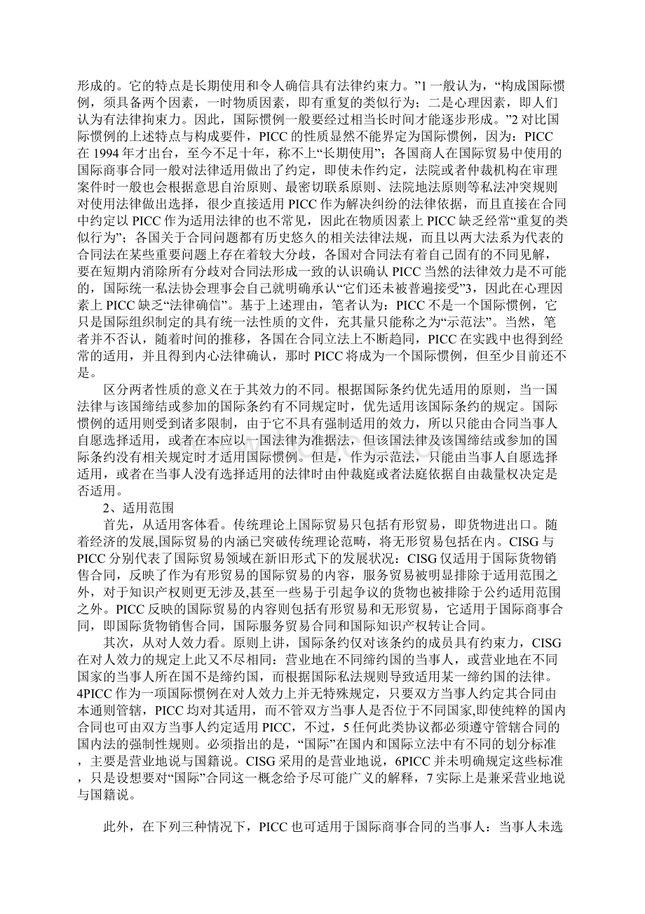 晚近国际商事合同法统一化的发展1Word文档下载推荐.docx_第2页