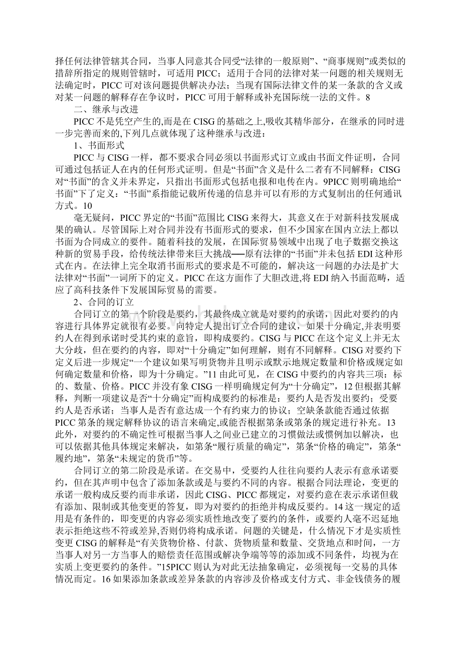 晚近国际商事合同法统一化的发展1.docx_第3页