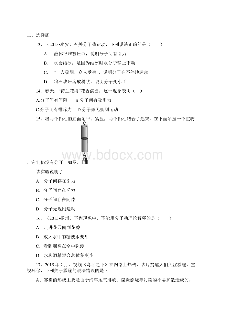 九年级物理初三上册分子热运动精彩试题含问题详解文档格式.docx_第2页