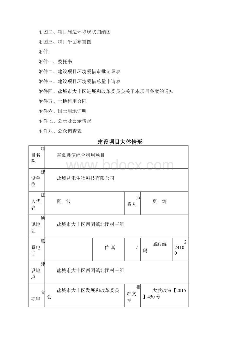 环境阻碍评判报告公示畜禽粪便综合利用项目环评报告.docx_第2页