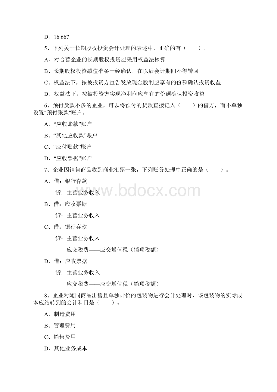 会计从业考试《会计电算化》考点硬件设备每日一练文档格式.docx_第2页