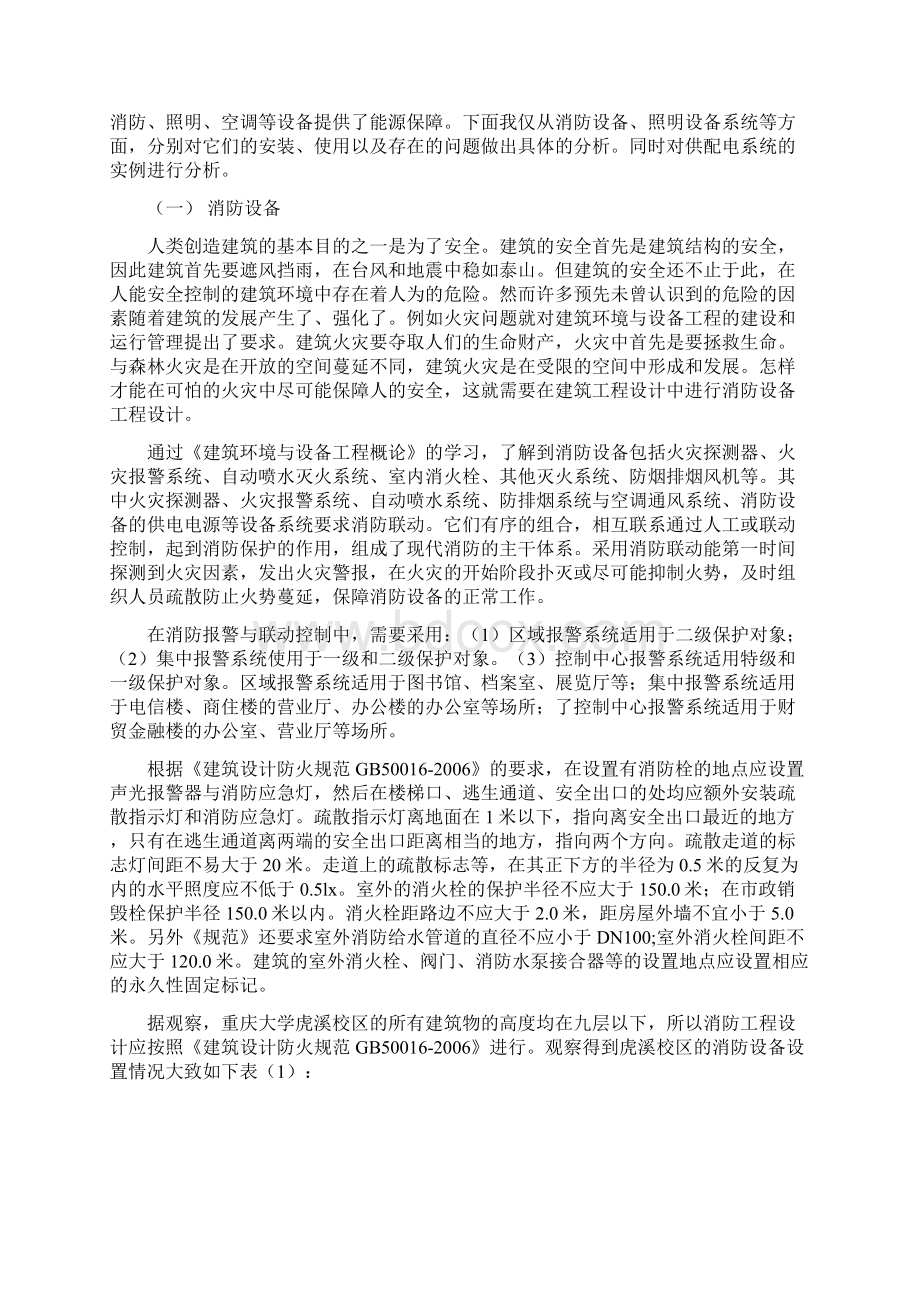 建筑环境与设备工程概论.docx_第2页