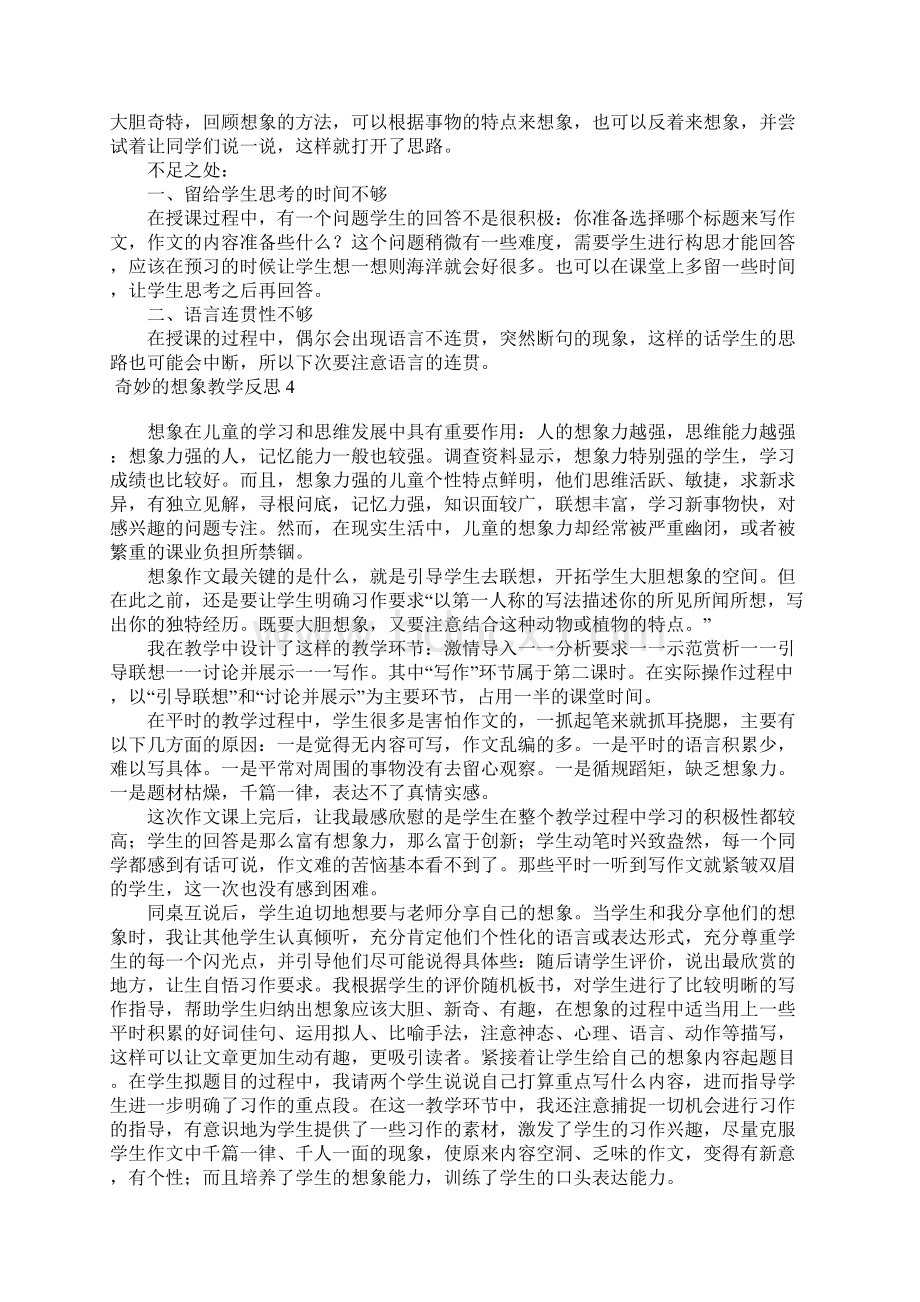 奇妙的想象教学反思.docx_第3页