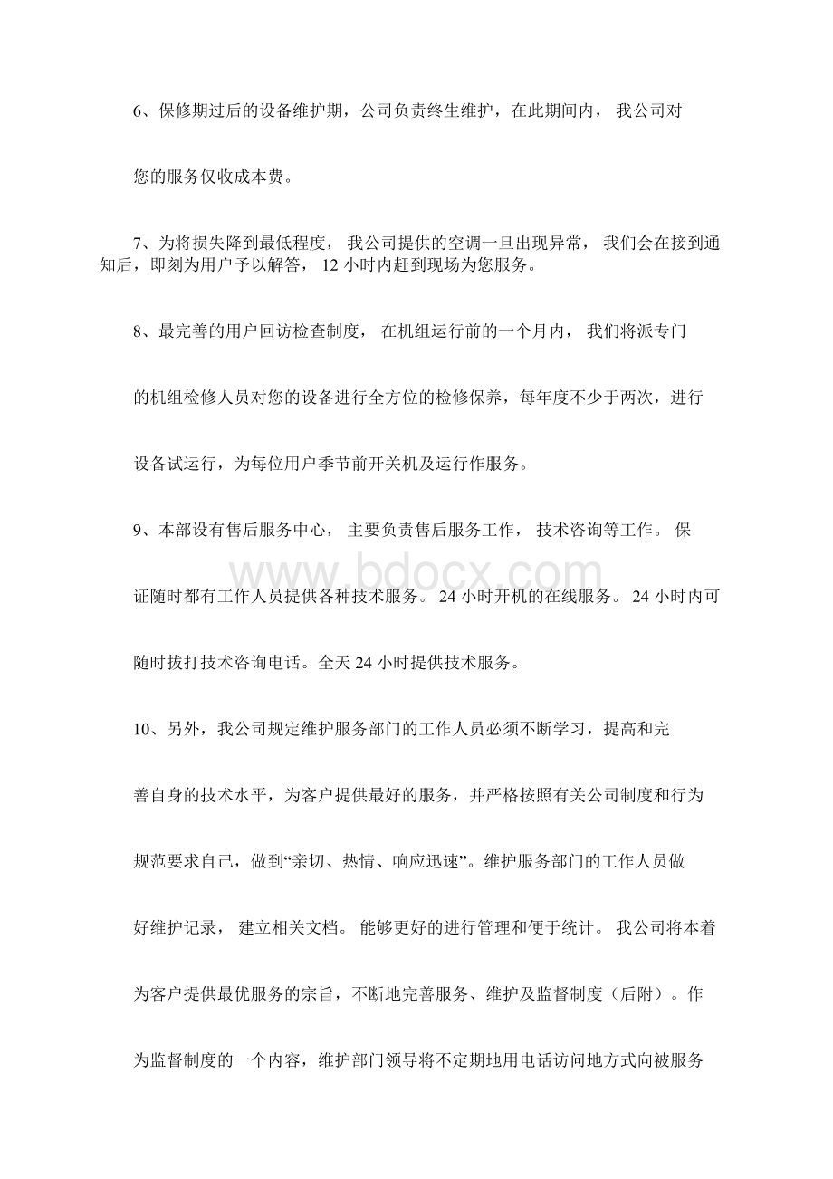 空气源热泵施工方案.docx_第2页