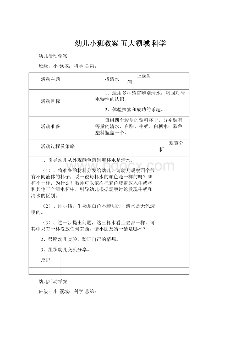 幼儿小班教案五大领域 科学.docx