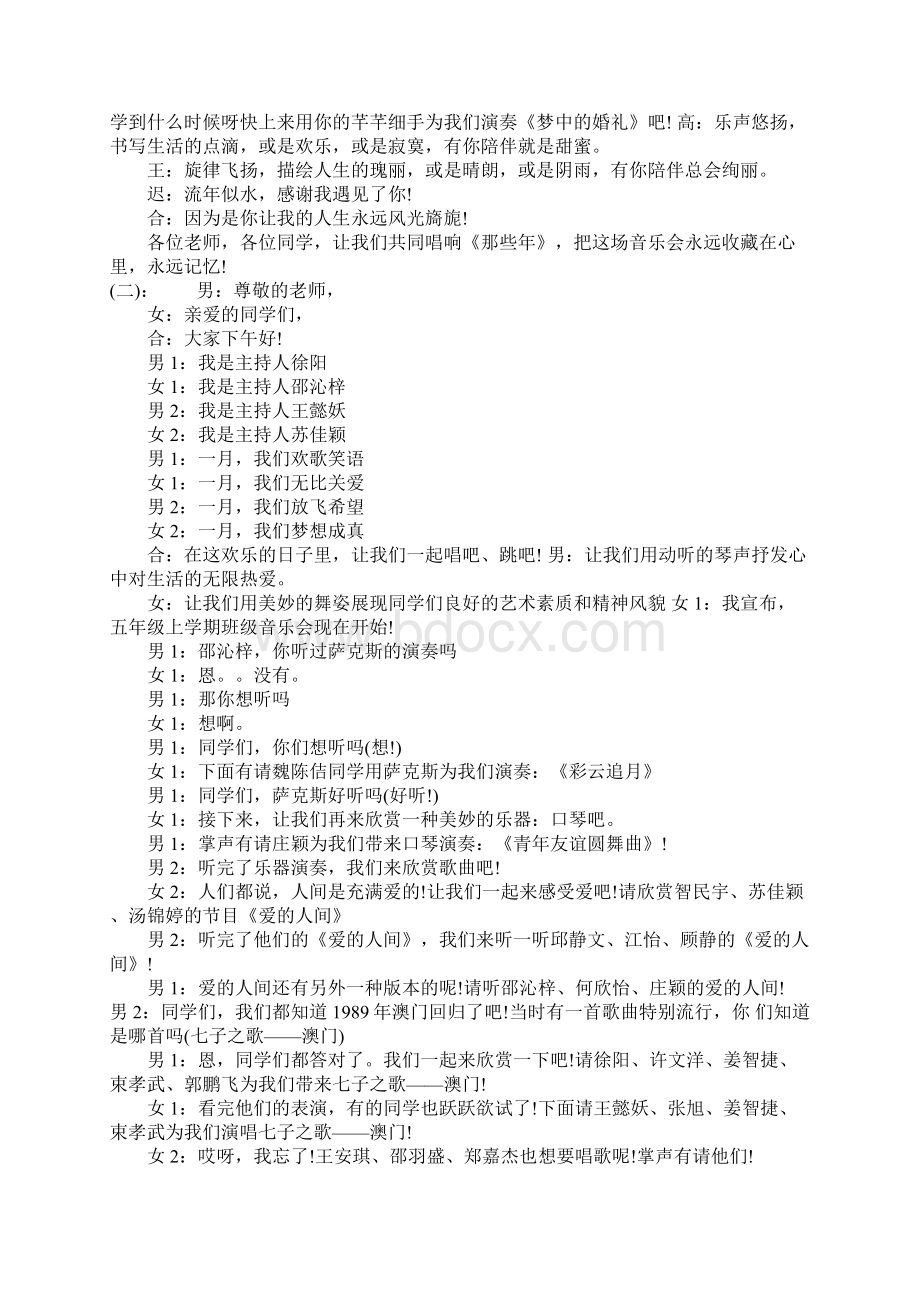 班级音乐会主持人串词.docx_第2页