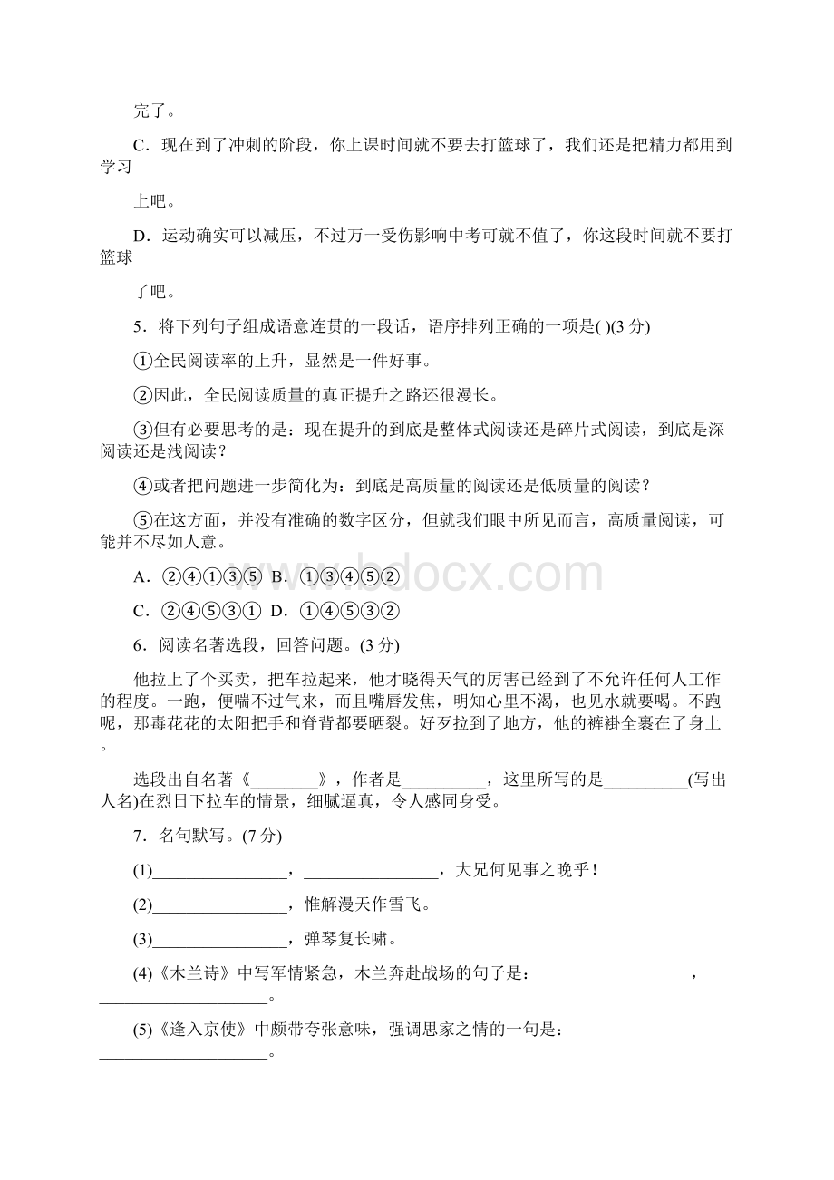 七年级语文期中检测卷及答案Word下载.docx_第2页