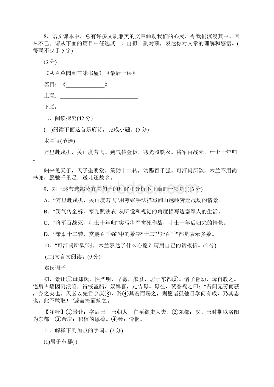 七年级语文期中检测卷及答案.docx_第3页