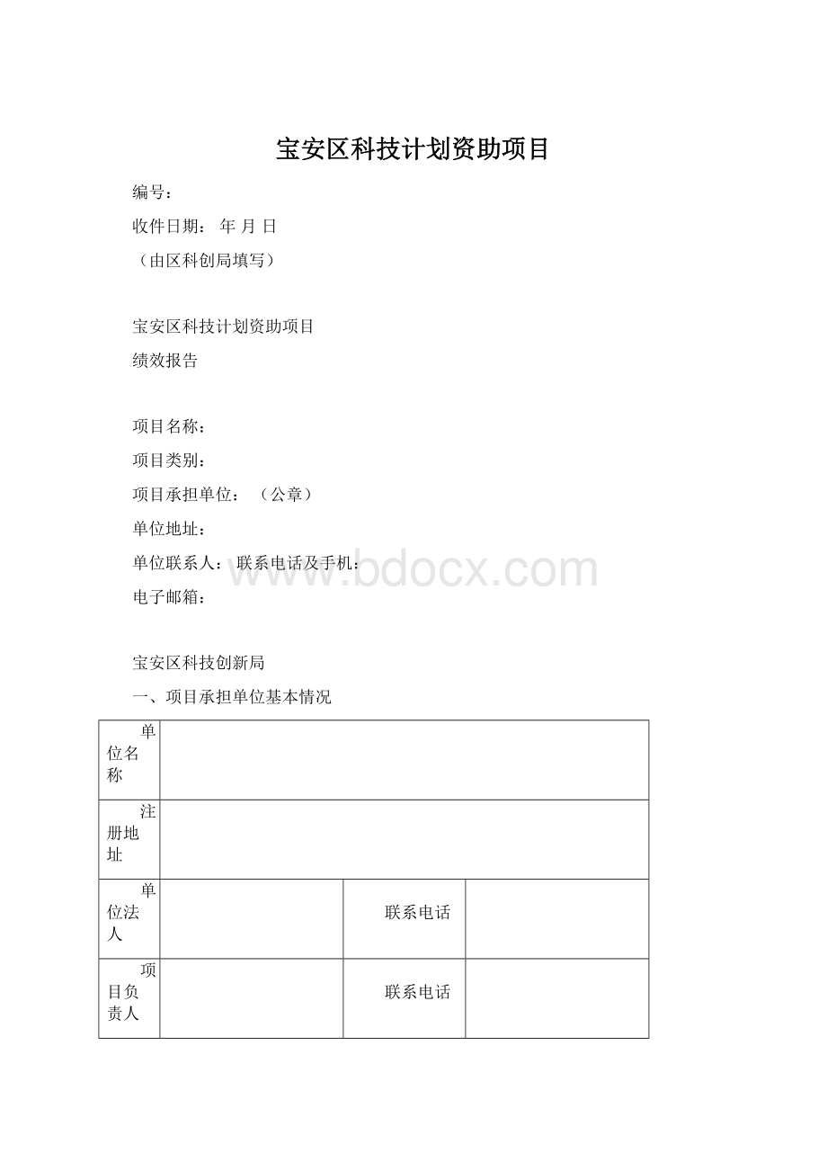 宝安区科技计划资助项目.docx_第1页