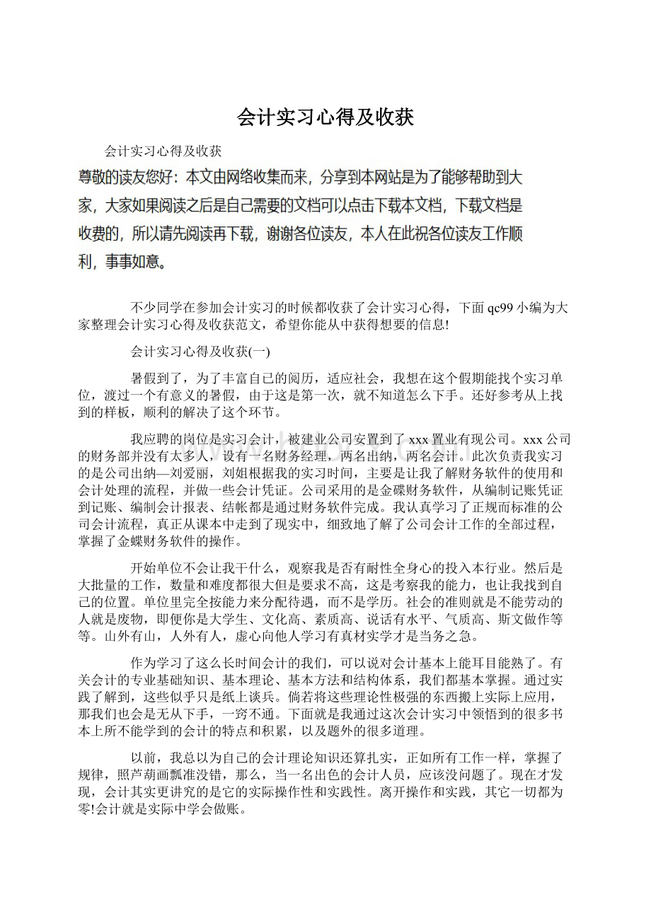 会计实习心得及收获.docx_第1页