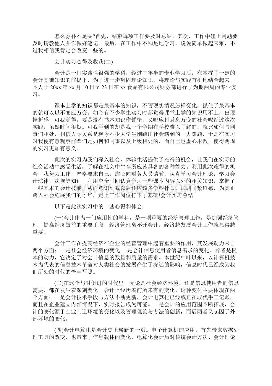 会计实习心得及收获Word下载.docx_第3页