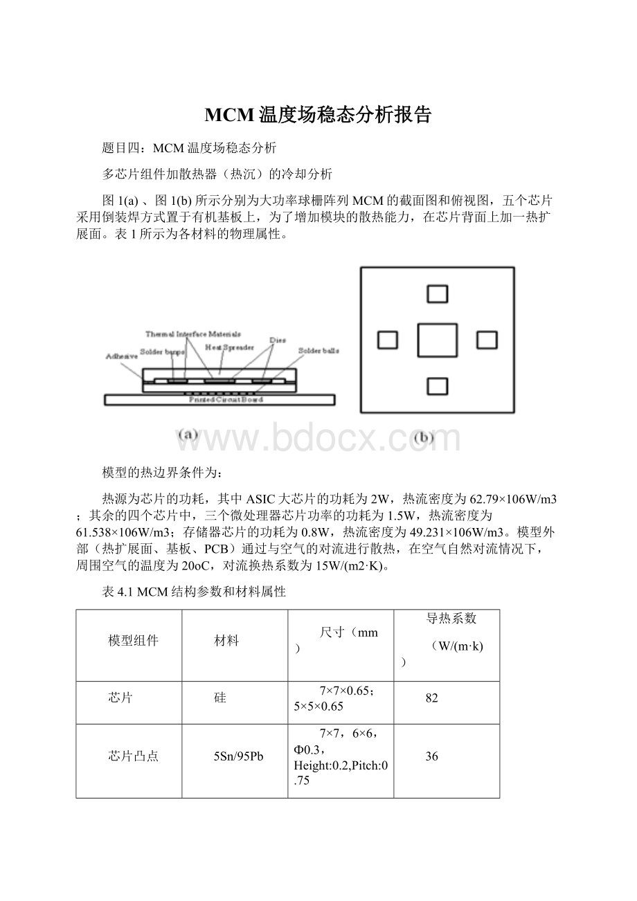 MCM温度场稳态分析报告Word文档下载推荐.docx