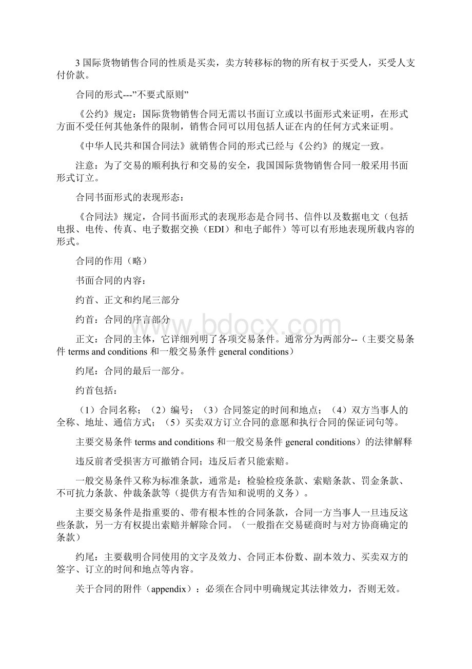 国际货物销售合同与合同条款.docx_第3页