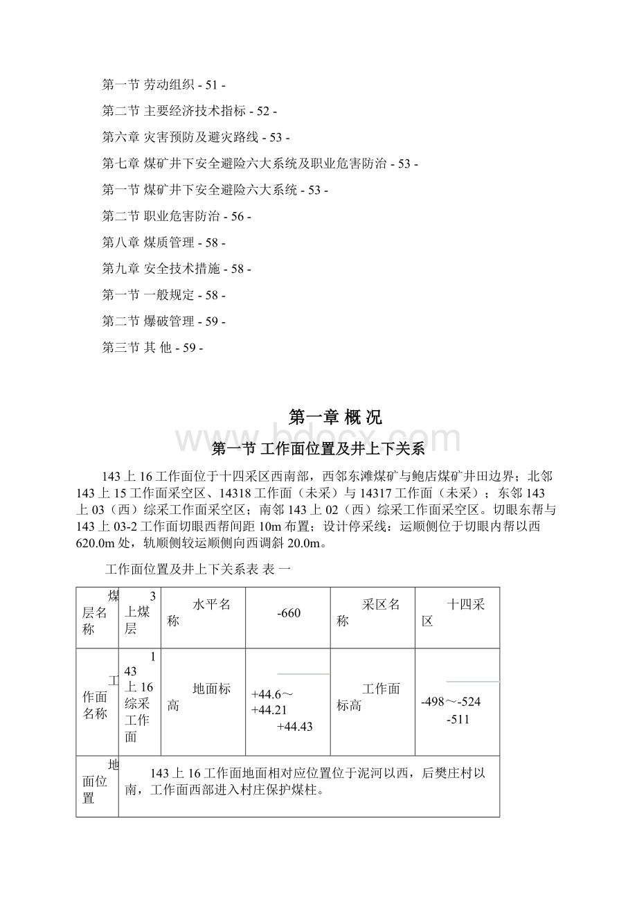 ZY1300026557D煤矿大采高14316作业规程Word文档格式.docx_第2页