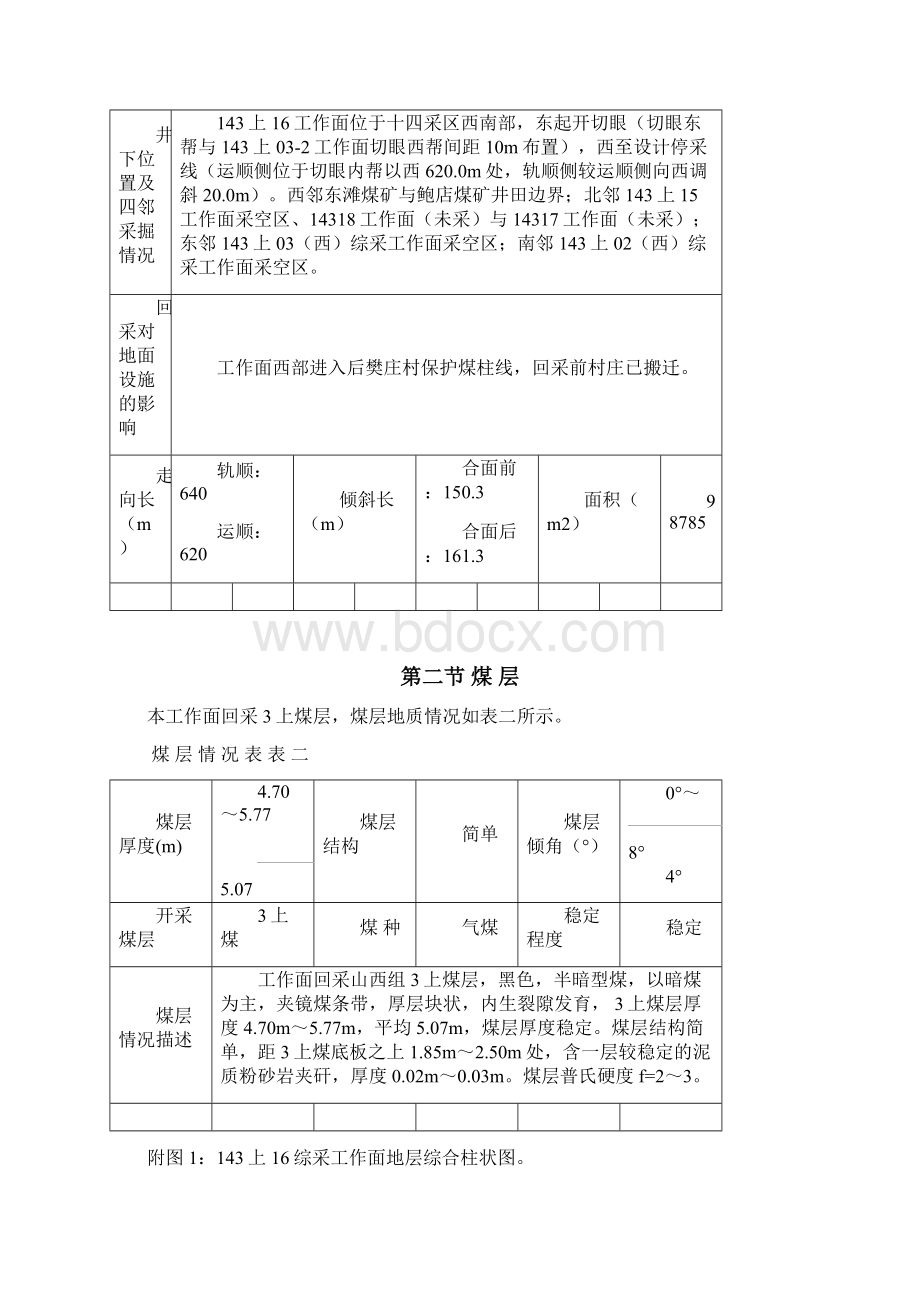 ZY1300026557D煤矿大采高14316作业规程.docx_第3页