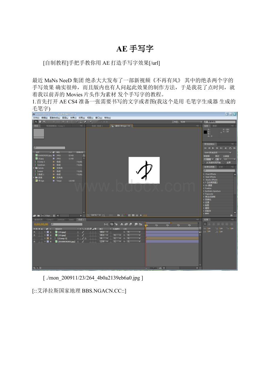 AE手写字Word文件下载.docx_第1页