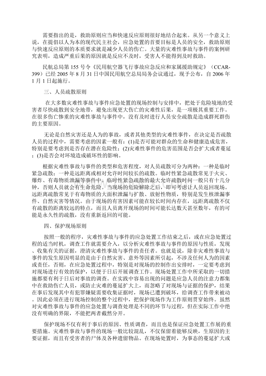 第十二章 应急救援的现场控制与安排.docx_第2页