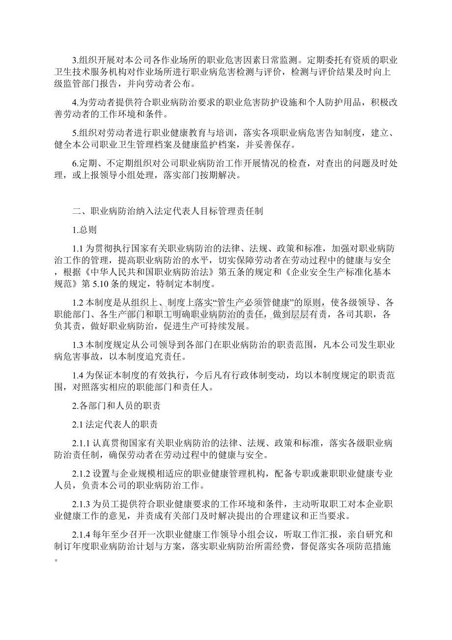 LHYWAC031职业卫生工作制度Word文档下载推荐.docx_第2页