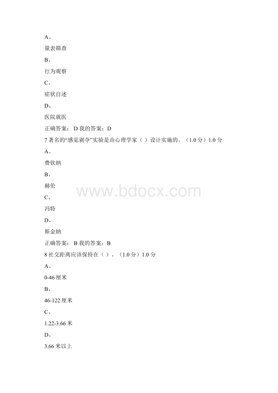 超星尔雅大学生心理健康教育期末考试答案.docx_第3页