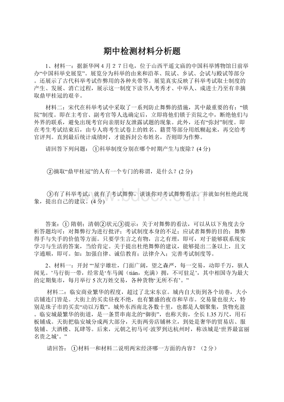 期中检测材料分析题Word文档下载推荐.docx