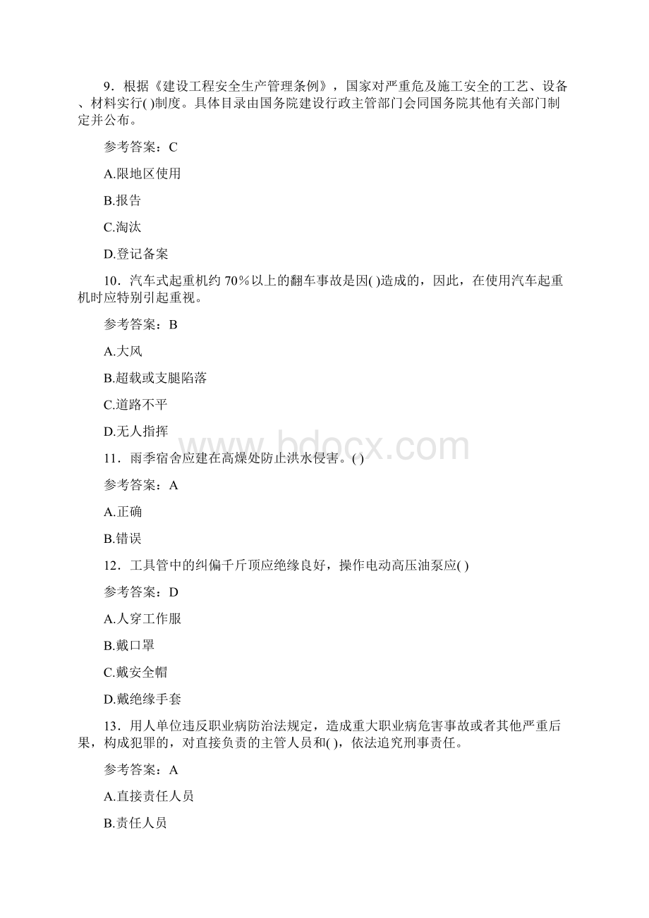 交安证考核复习题库答案Word格式.docx_第3页