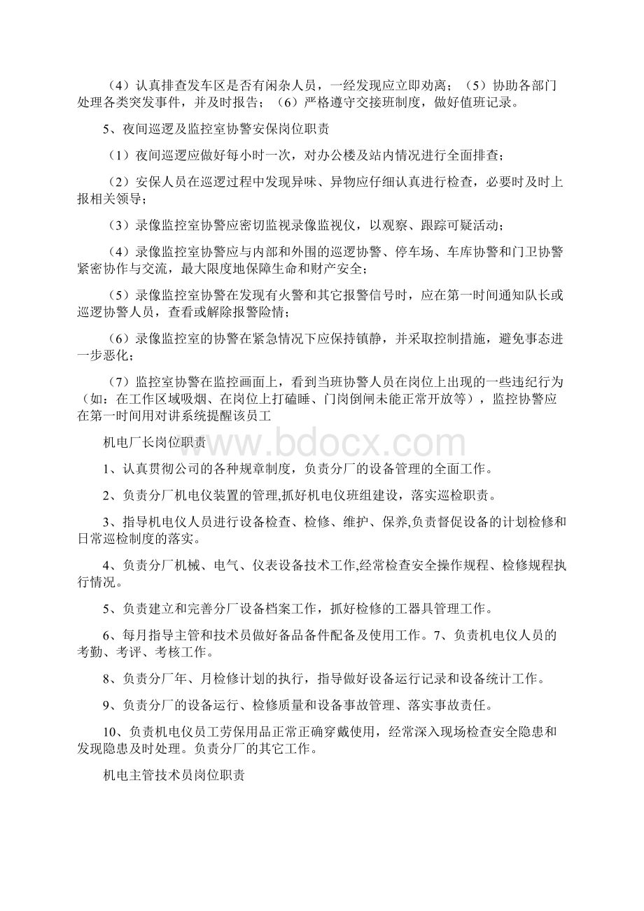 光谱分析仪岗位职责.docx_第3页