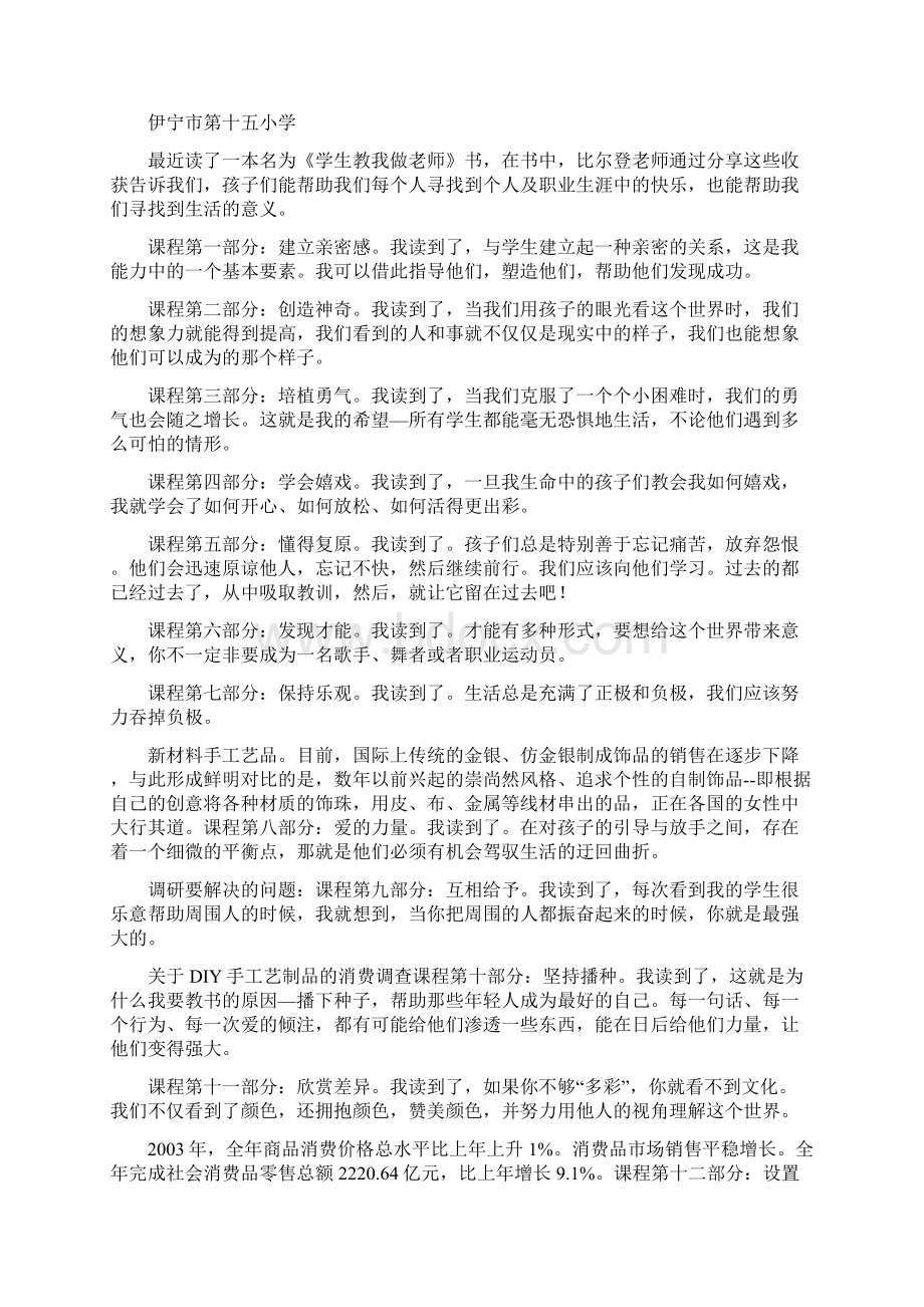 最新读《学生教我做老师》心得体会Word下载.docx_第3页