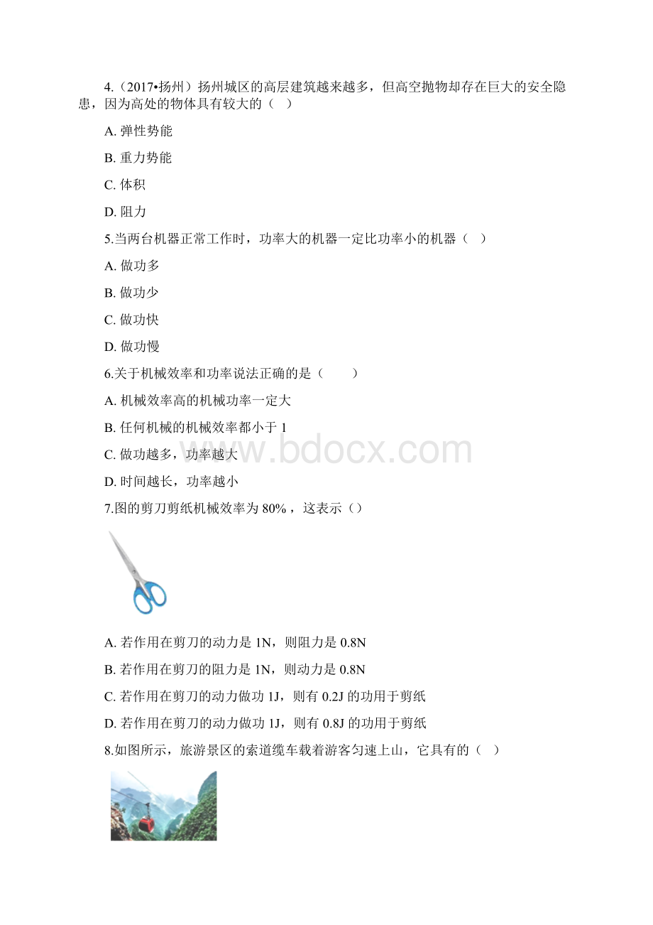 中考物理 机械能专项训练Word下载.docx_第2页