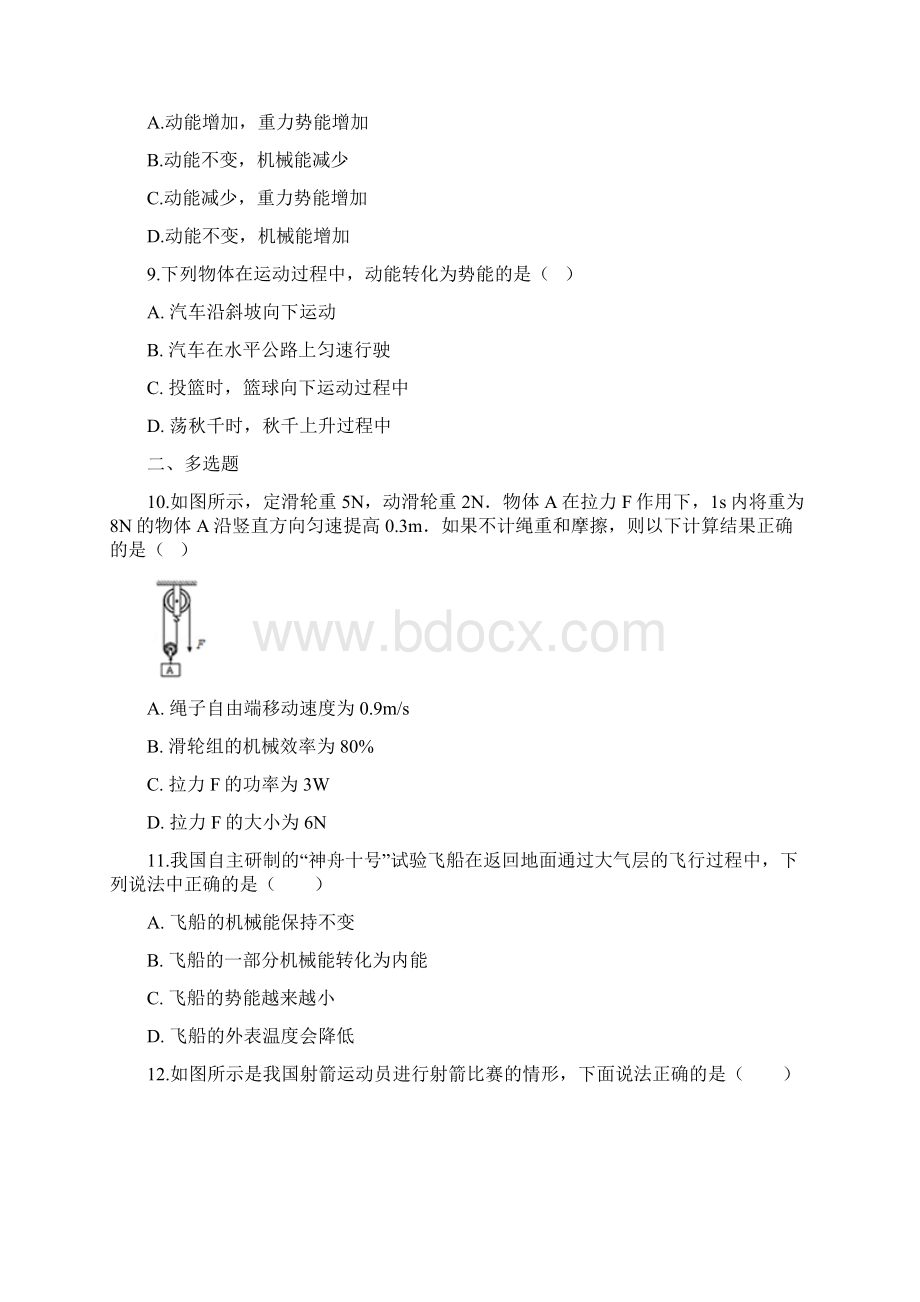 中考物理 机械能专项训练Word下载.docx_第3页