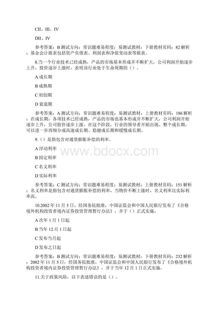 基础押题卷三解析Word文件下载.docx_第3页