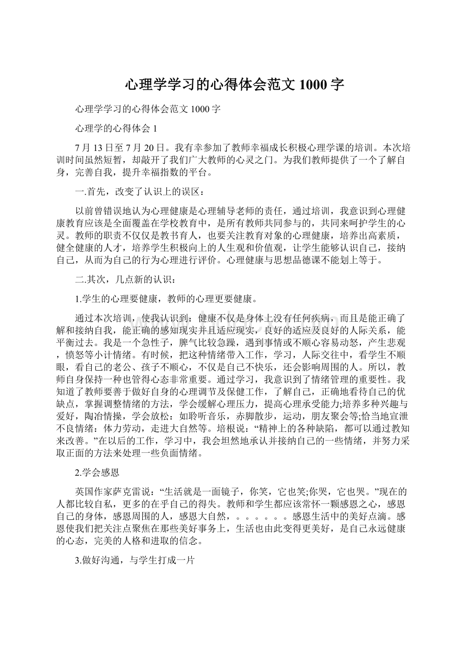 心理学学习的心得体会范文1000字Word文档格式.docx_第1页