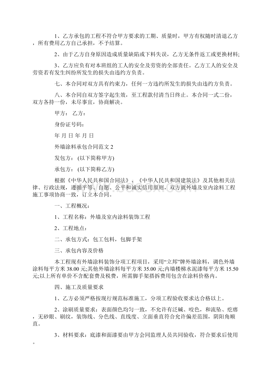 外墙涂料承包合同范文3篇Word格式.docx_第2页