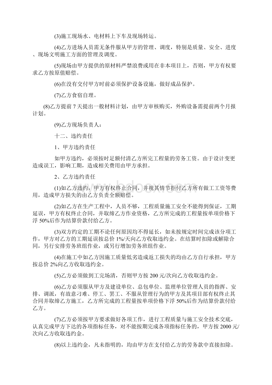 建筑工程水电安装施工合同范文.docx_第3页