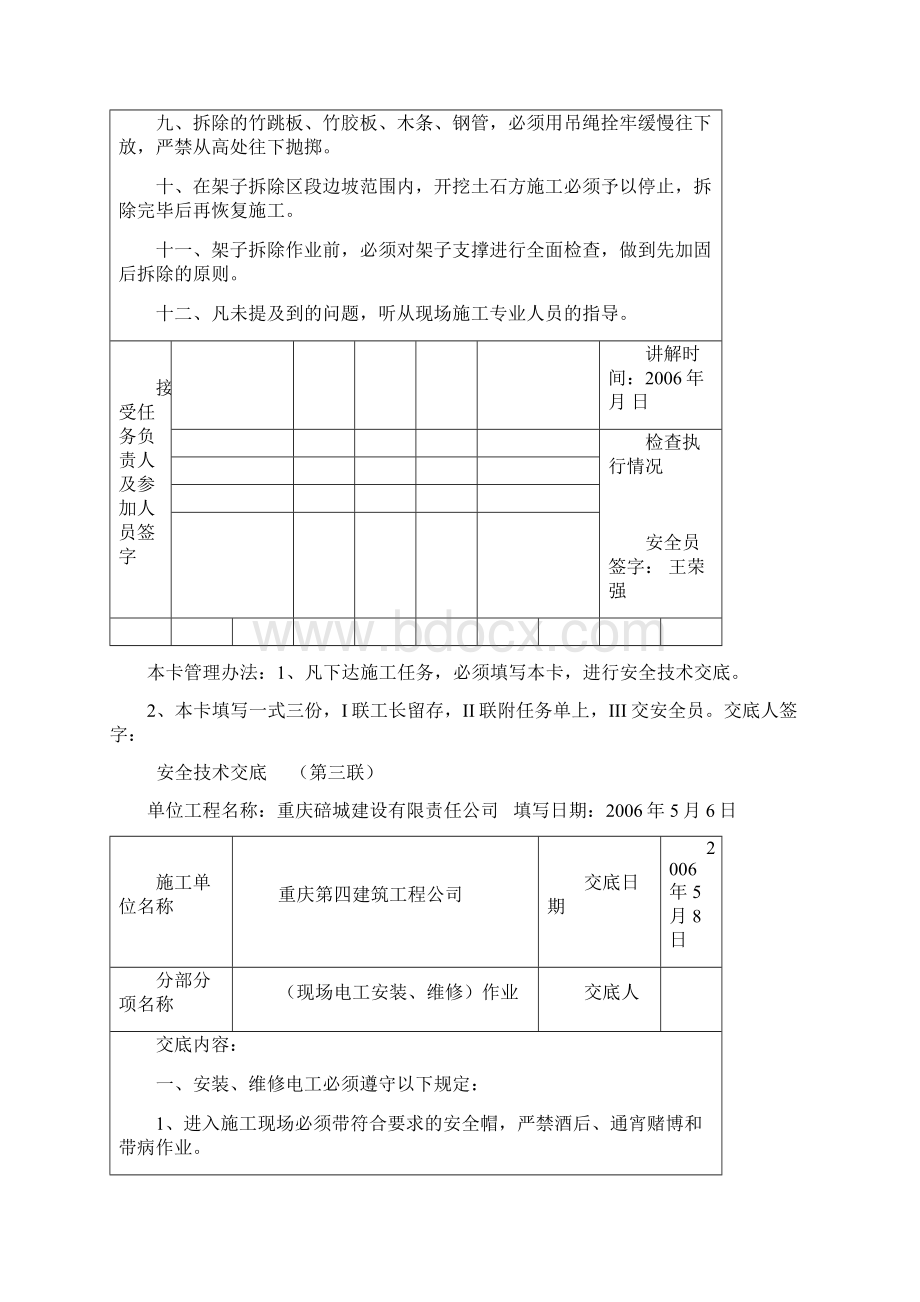 第四卷 113各工种安全技术交底 记录.docx_第2页