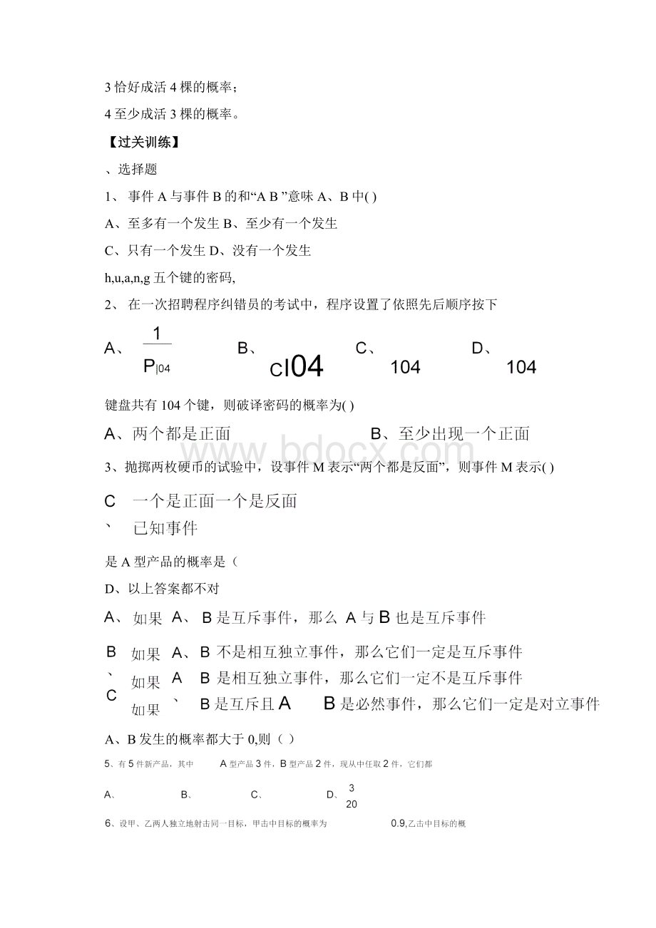 中职概率与统计初步练习及答案Word格式.docx_第2页