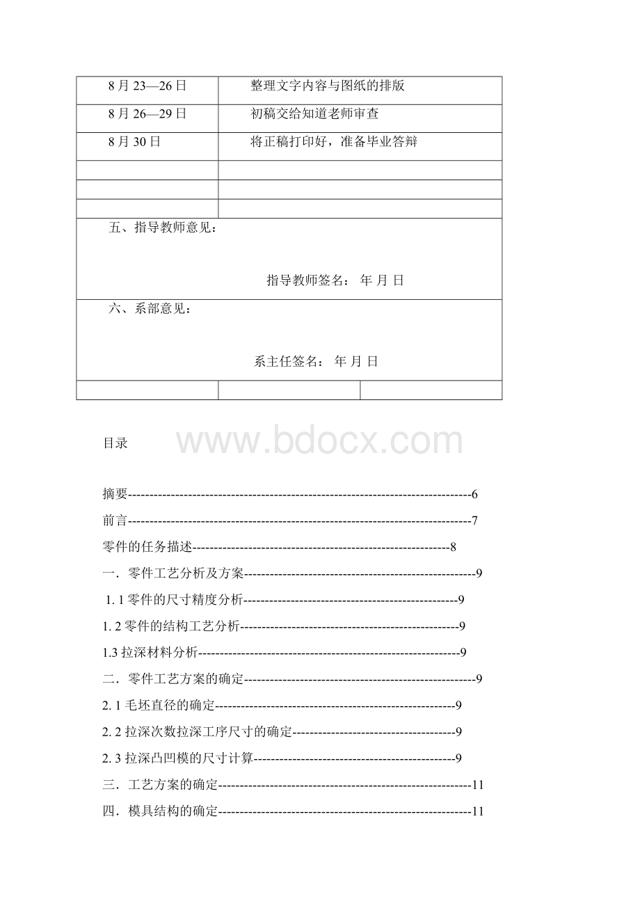 拉深零件设计 任务书+开题报告+论文Word文件下载.docx_第3页