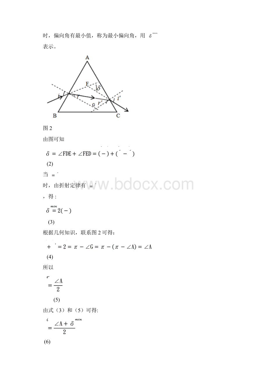 媒质折射率和波长关系设计研究实验报告Word格式文档下载.docx_第3页