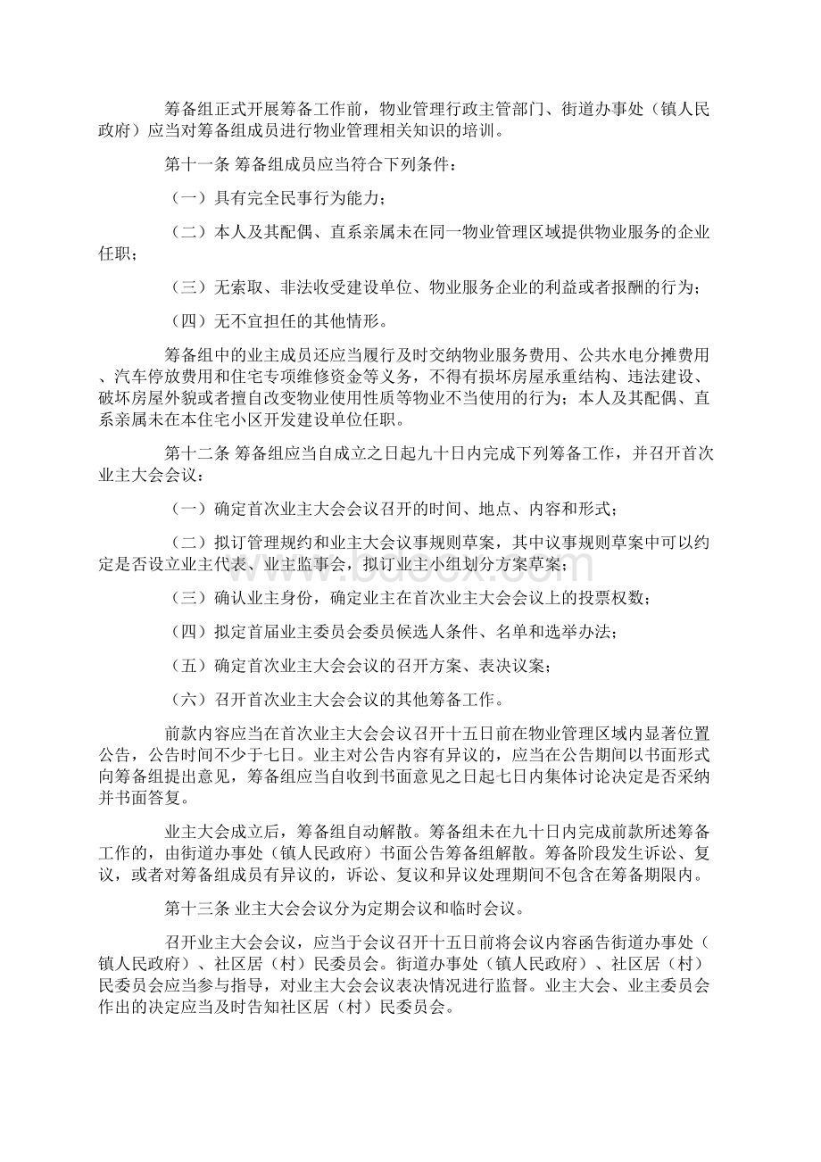 南京市住宅物业管理条例.docx_第3页