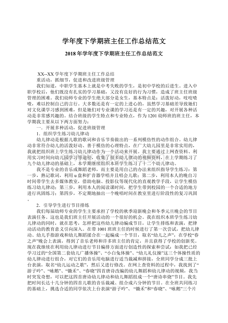 学年度下学期班主任工作总结范文.docx_第1页