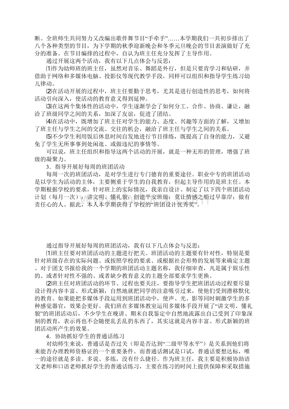 学年度下学期班主任工作总结范文.docx_第2页