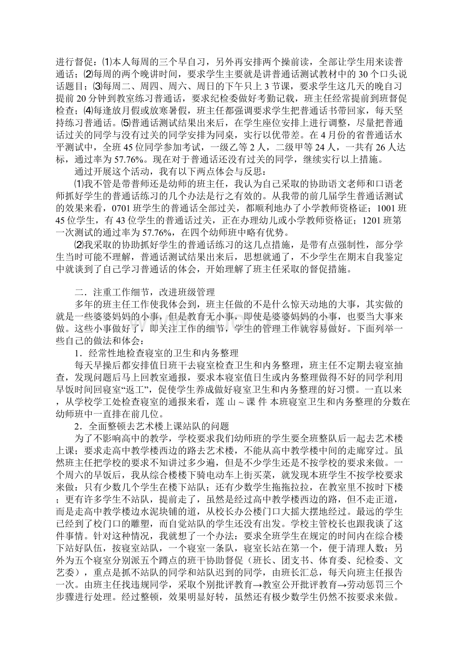 学年度下学期班主任工作总结范文.docx_第3页